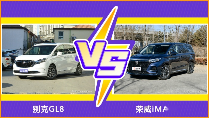 三胎政策开放，MPV成热门！那荣威iMAX8是否真的能单挑别克GL8？