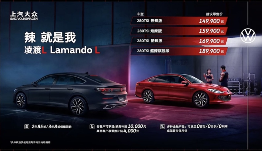 售价14.99-18.99万元 全新大众凌渡L上市