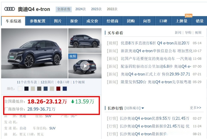 均价30万的奥迪Q4 e-tron，现已跌至20万左右，想买豪华电车的