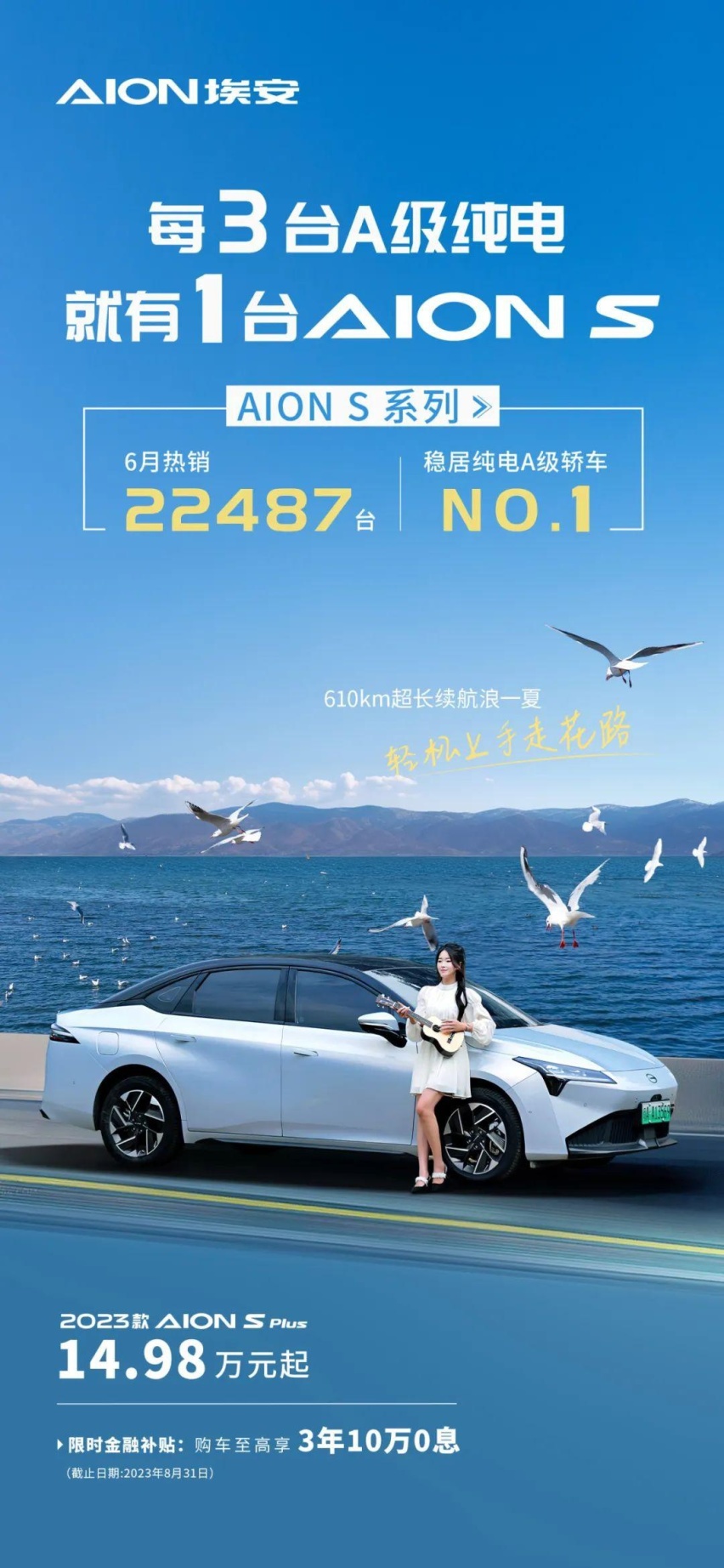 6月销量再破2万，AION S率先抢赢插混市场