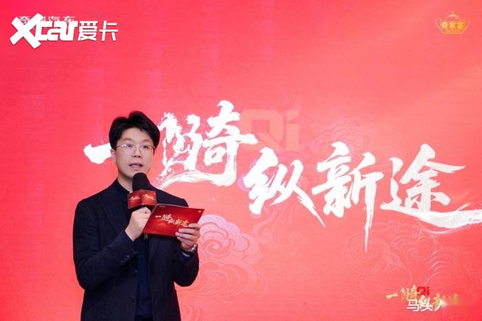 归家共叙，纵马新程：2026奇瑞家宴聚势启航，共话新篇