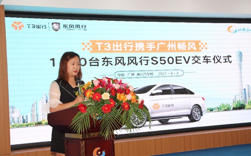 T3出行携手广州畅风科技，1100台东风风行S50EV在枫兴汽车城交车