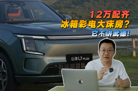 12万配齐冰箱彩电大床房，它不讲武德！