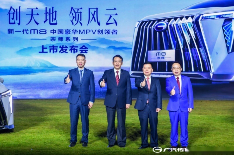 科技赋能 万全之境——传祺M8宗师上市 奠定国产MPV一代“宗师”