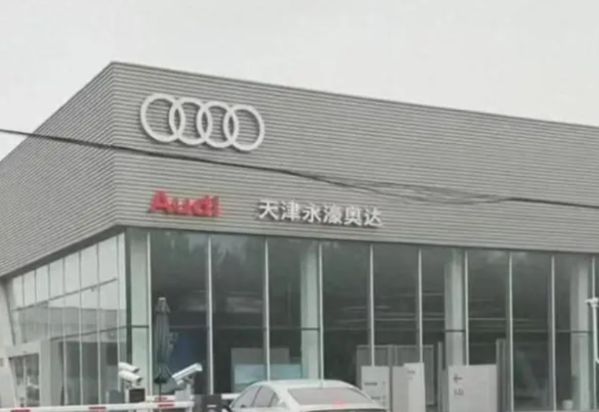 继天津、广州之后，杭州又有4S店生变，奥迪不可不慎
