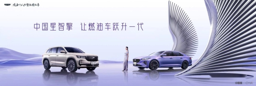 以高价值重塑油混新标杆！吉利中国星智能双擎上市，12.67万起售