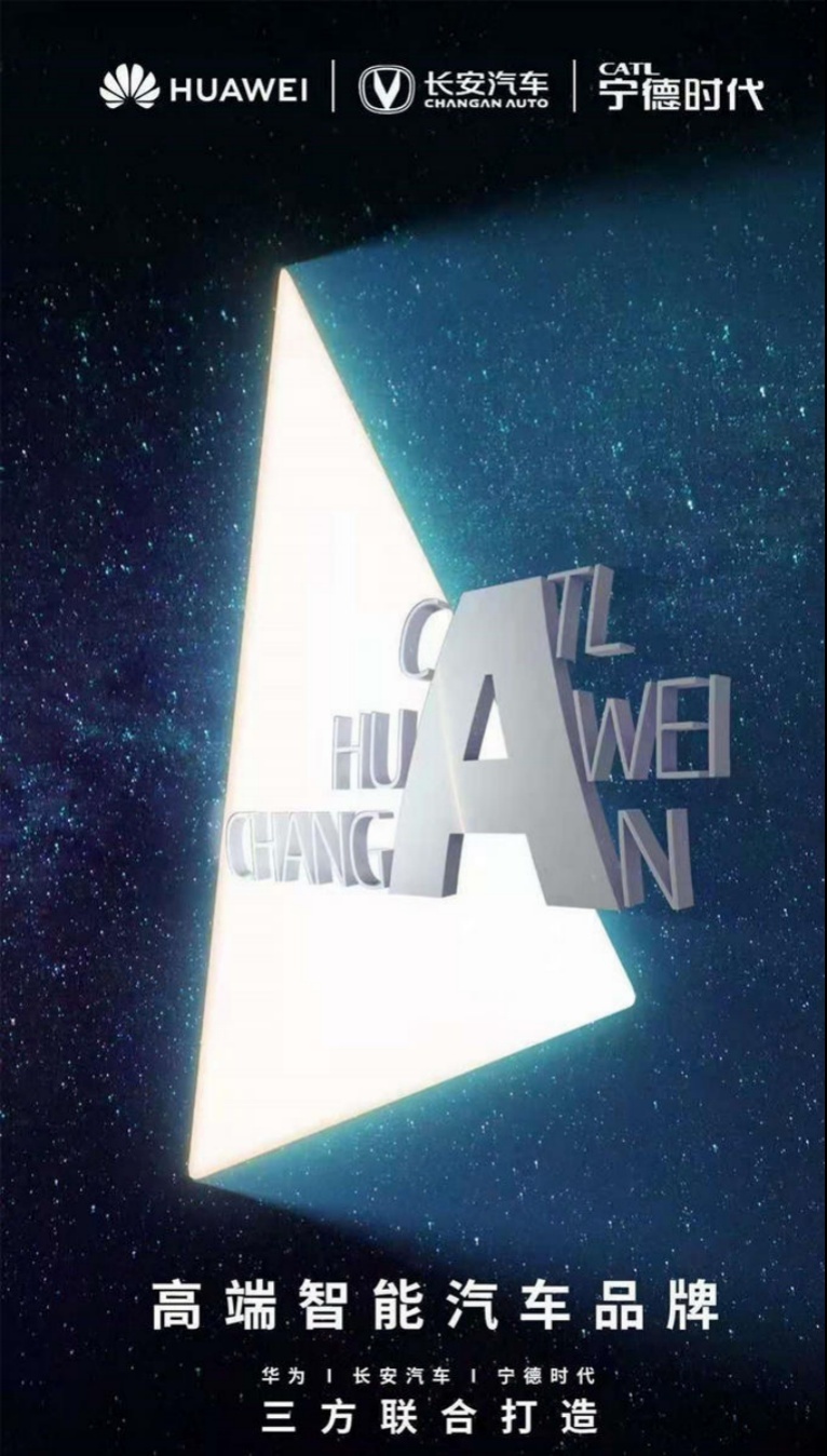 抱上华为，长安新能源的惨淡与踌躇