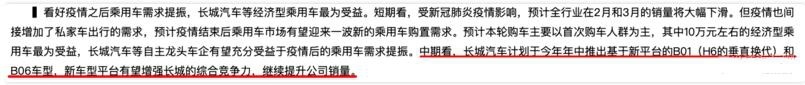 新一代哈弗H6下半年推出 或有纯电动和插电混合动力