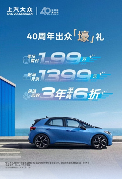 【E汽车】只要1.99万 上汽大众ID.3开回家