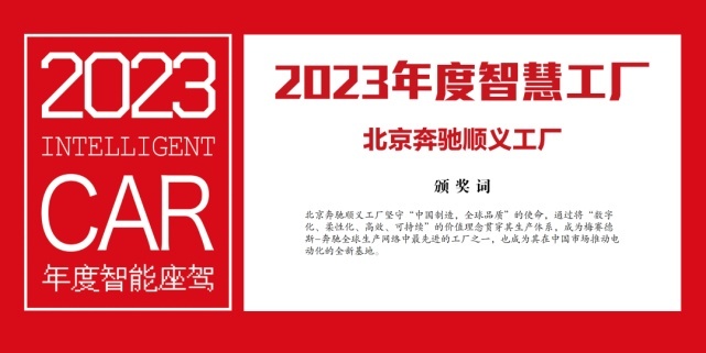 问界M7斩获2023年度智能座驾，面向Z世代的智能汽车年度推荐车单