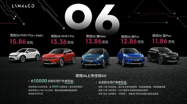 新都市机能SUV领克06任性上市，售价11.86万元起