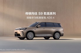 传祺向往S9上市22.99万起