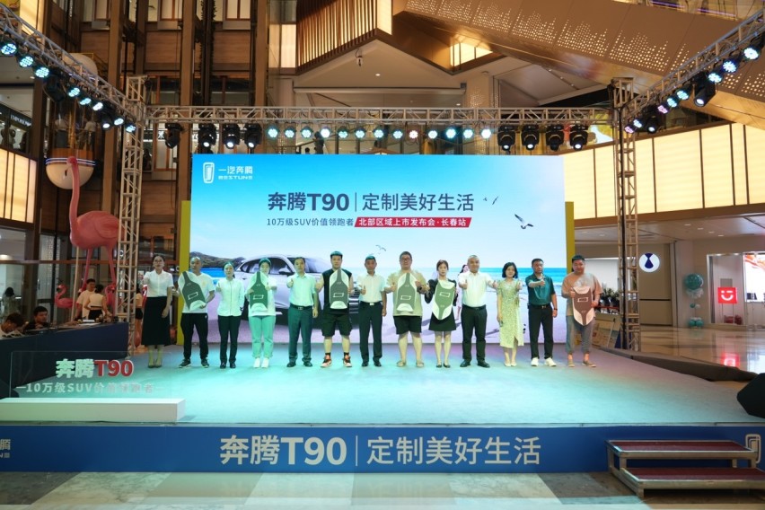 10万级SUV价值领跑者 奔腾T90正式上市