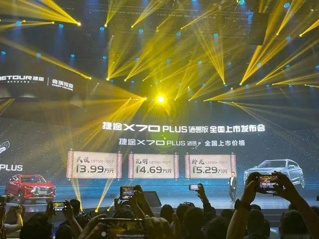 车机系统更智能，捷途X70 PLUS诸葛版13.99万元起售