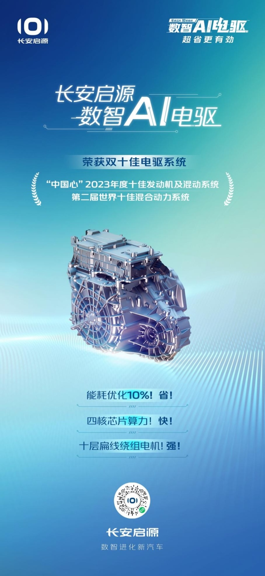 新蓝鲸动力发布，长安启源携“数智AI电驱”打造混动新时代
