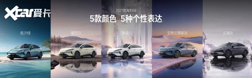 9.99万起,长续航双动力+闪充智驾齐上车,2027款海豹06B级新选