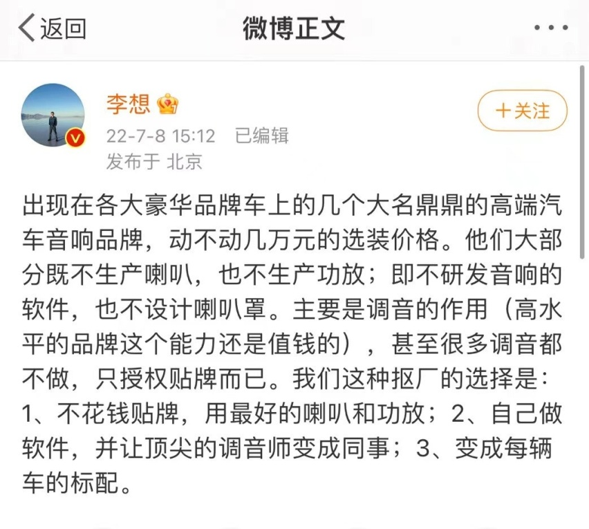 高端车音响贴牌事件持续发酵，理想L9成了最大赢家？
