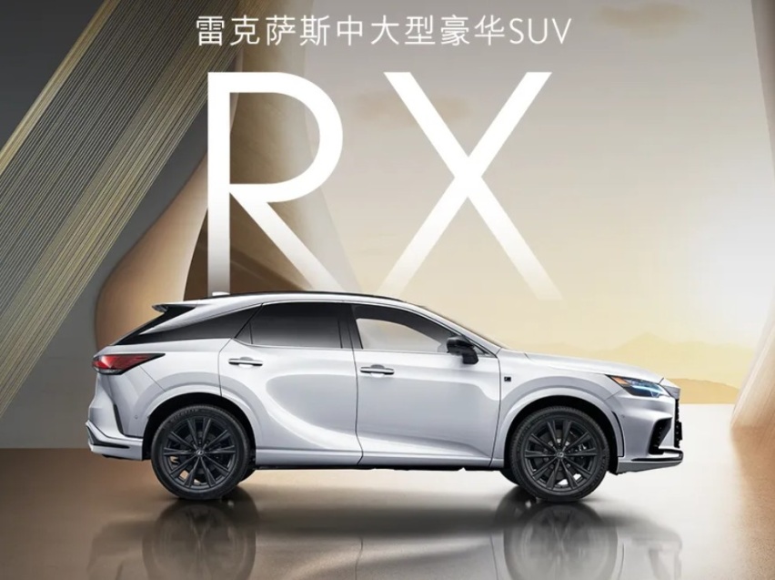 2025款雷克萨斯RX上市，新车加量不加价，老车主心里不乐意了？