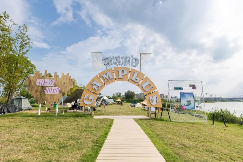 卉眼识车｜E来电就心动！几何汽车和用户共创夏日露营party