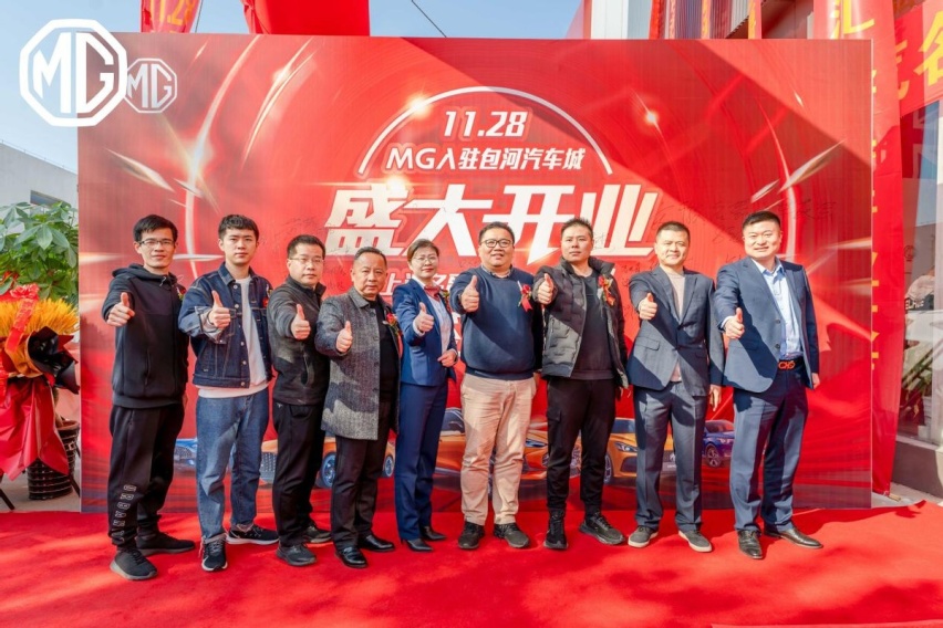 MG强势入驻包河汽车城开业典礼圆满结束