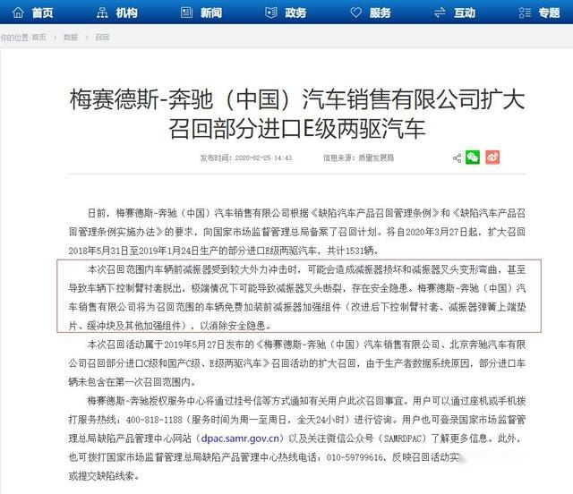 315来之前开始补“功课”？奔驰未雨先绸，多款车型召回