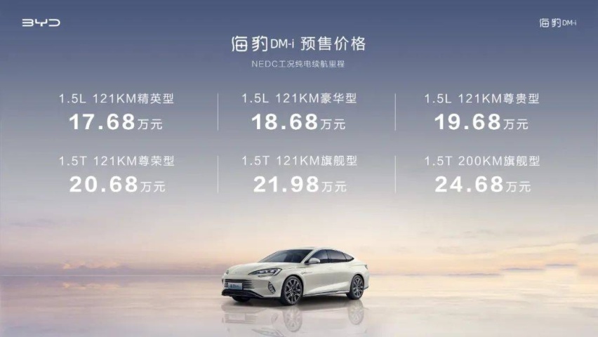 新一代主流中型轿车，为什么是海豹DM-i？
