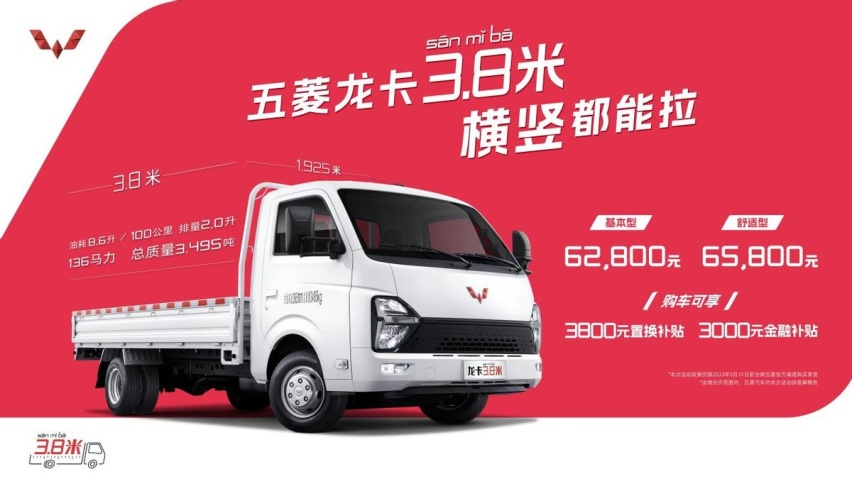 5月10日，五菱又上市一台新车，一层能装72箱矿泉水，城区不限行