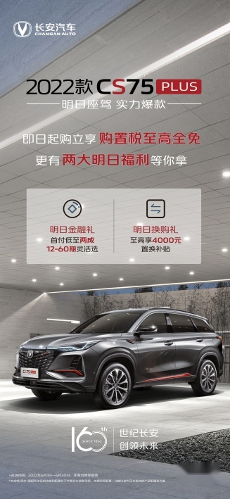 第二代CS75PLU X航天梦，蓝鲸动力解锁神舟秘境