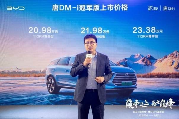 卉眼识车|汉EV冠军版 DM-i冠军版合肥区域上市 旗舰级再更新 ht