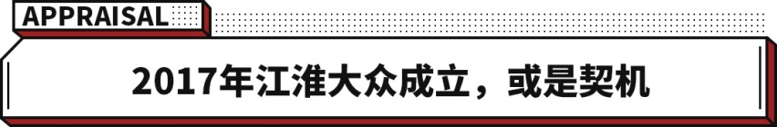 背靠大众好乘凉！8万多的国产车也有德味了？