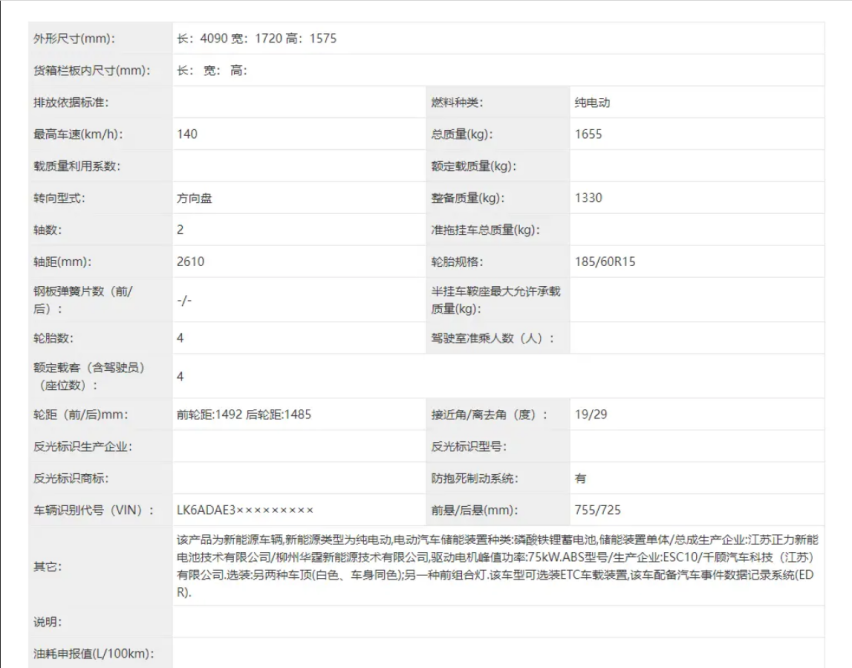 又迎来一款电动新车，五菱缤果PLUS搭载75kw电机