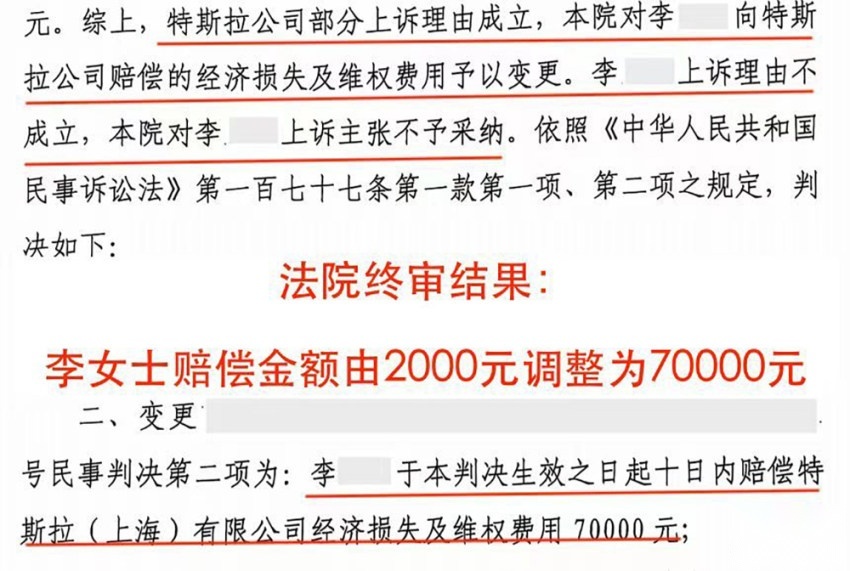特斯拉胜诉！刹车没问题，“闹事者”判赔49万