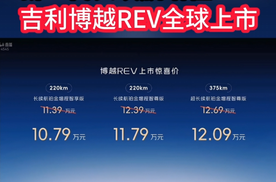 1525公里综合续航的增程SUV博越REV，现已全球上市！