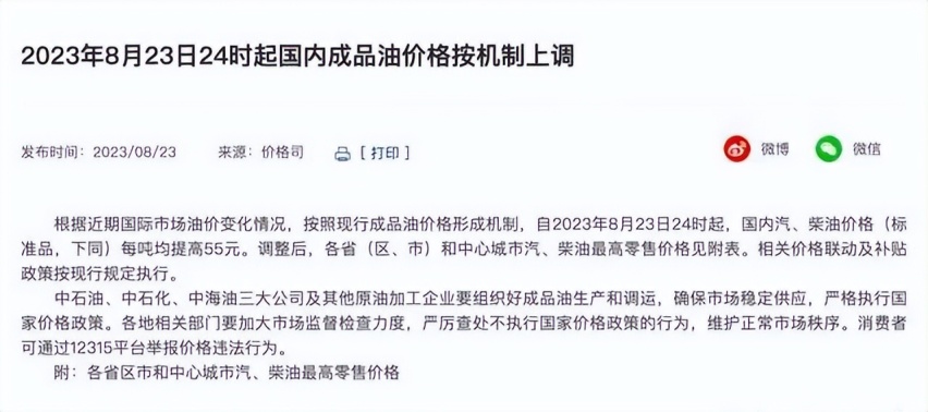 彻底不给燃油车活路，油价五连涨，加一箱油要多花两块钱！
