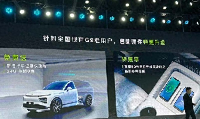 配置优化/价格大幅下调，2024款小鹏G9上市