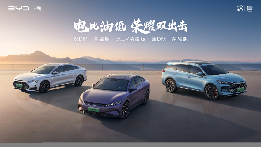 汉唐荣耀版的价格，比亚迪的成本控制力也是市场定价权
