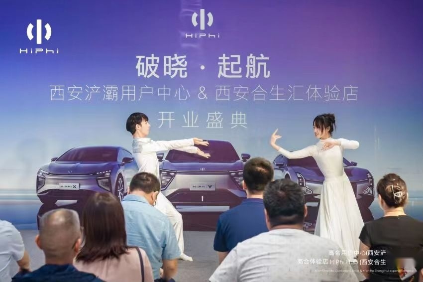 高合汽车西安浐灞用户中心&西安合生汇体验店双店盛大启幕