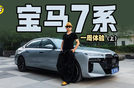 宝马7系日常用车体验 在商场买到喜欢的机甲模型 体验后排的舒享功能