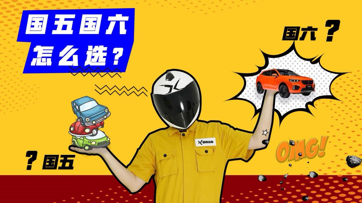 【暴走汽车】距 “国六”仅剩17天！座驾焕“芯“了吗？