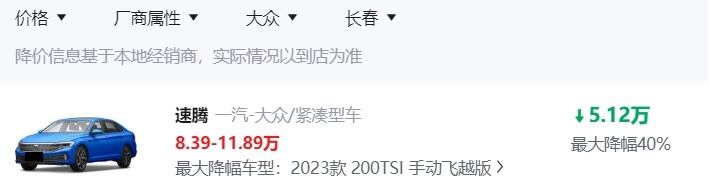 速腾、迈腾优惠超四万，途昂终端优惠七万元！大众汽车卷起来了