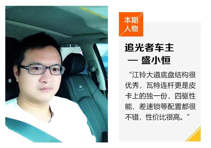 全场景出行的不二之选 对话江铃大道首批预订车主