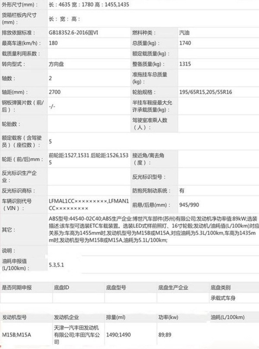 外观/内饰不变 换了三缸机的卡罗拉还香吗？