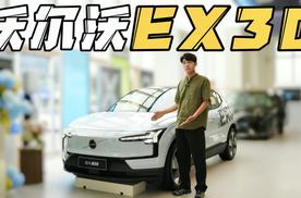 20万的小型纯电SUV，沃尔沃EX30值得入手吗？