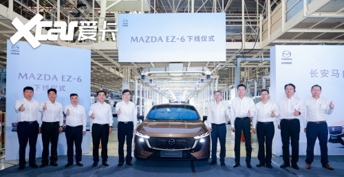 长安马自达MAZDA EZ-6正式下线 引领绿色出行新风尚