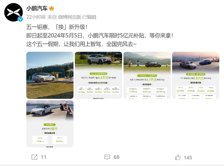 “围剿”小米SU7：智界、蔚来补贴，特斯拉、理想降价