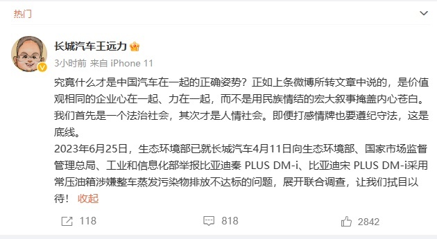 哽咽的王传福与走不到一起的中国汽车