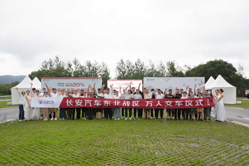 登峰加免热力欢聚 长安汽车东北战区万人交车盛典圆满落幕