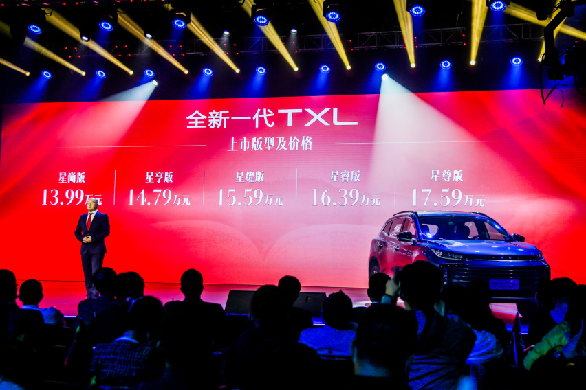 定义中国品牌新高端 星途全新一代TXL正式上市