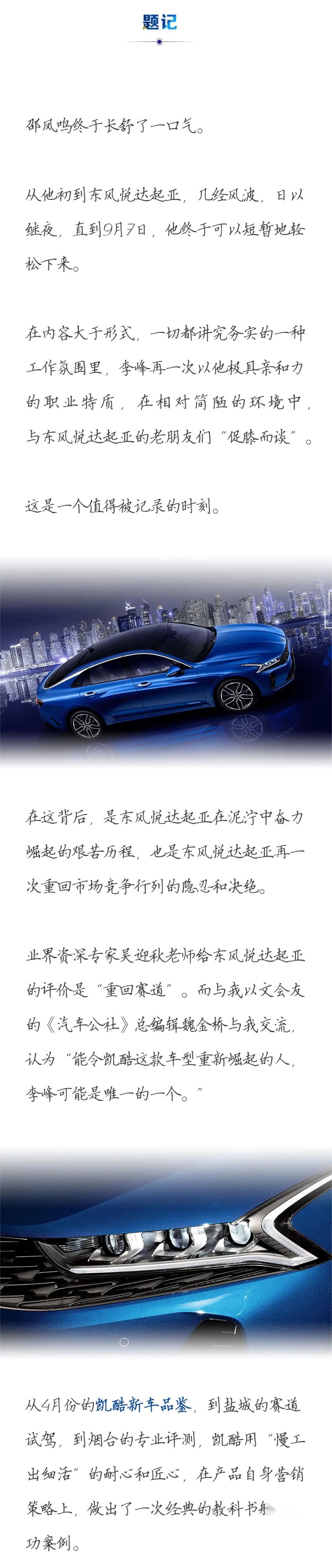东风悦达起亚凯酷六城同步上市  匠心之作不负期盼