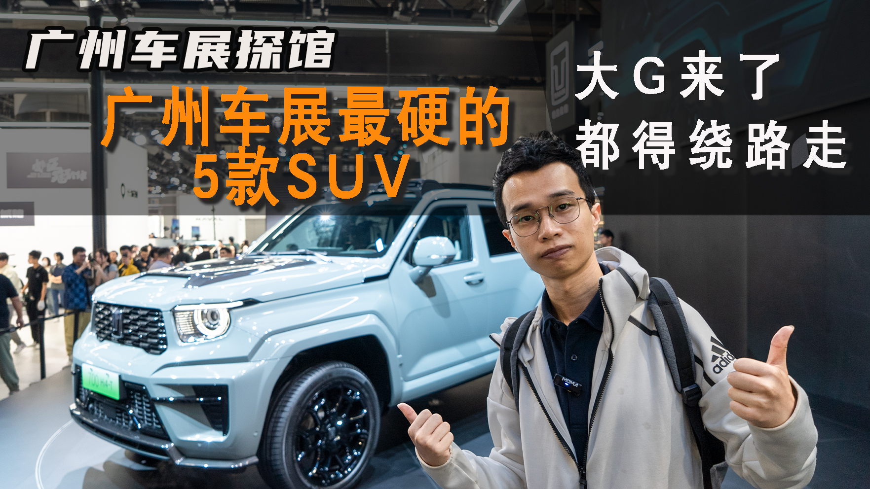 ���ݳ�չ̽�ݣ���Ӳ��5��SUV����G���˵���·��